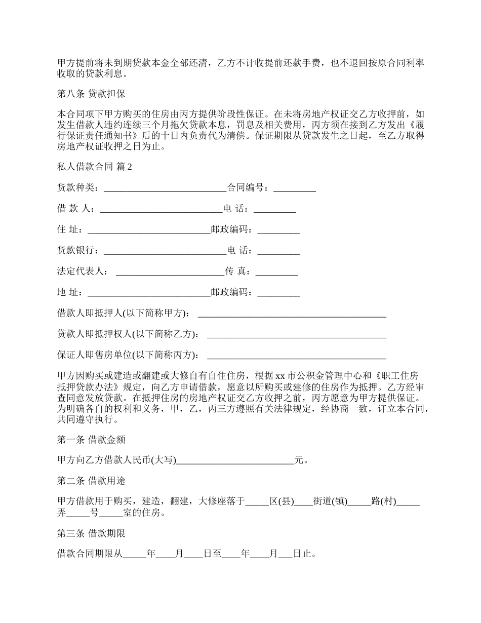 私人借款合同样本一.docx_第3页