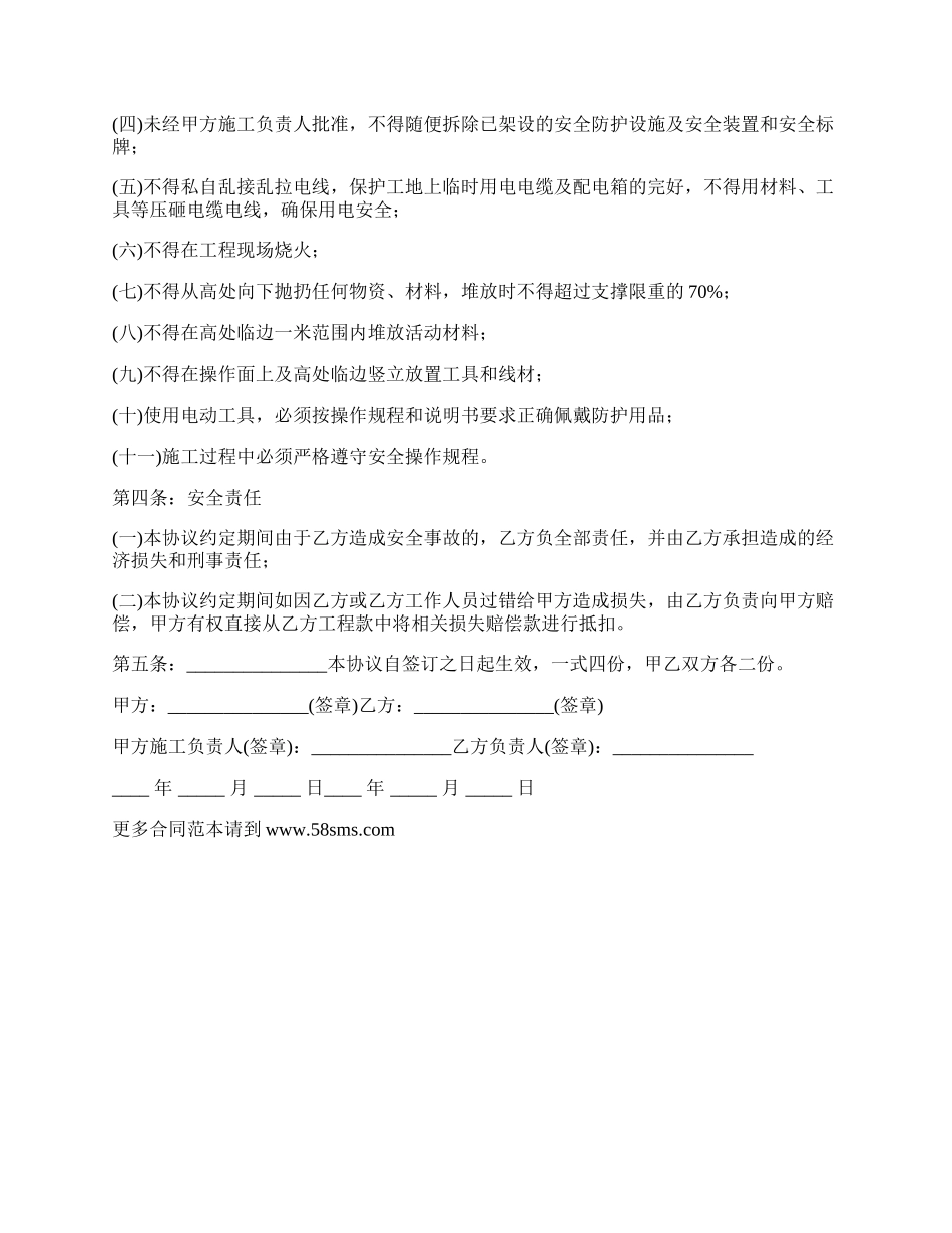 最新的施工安全协议书.docx_第2页