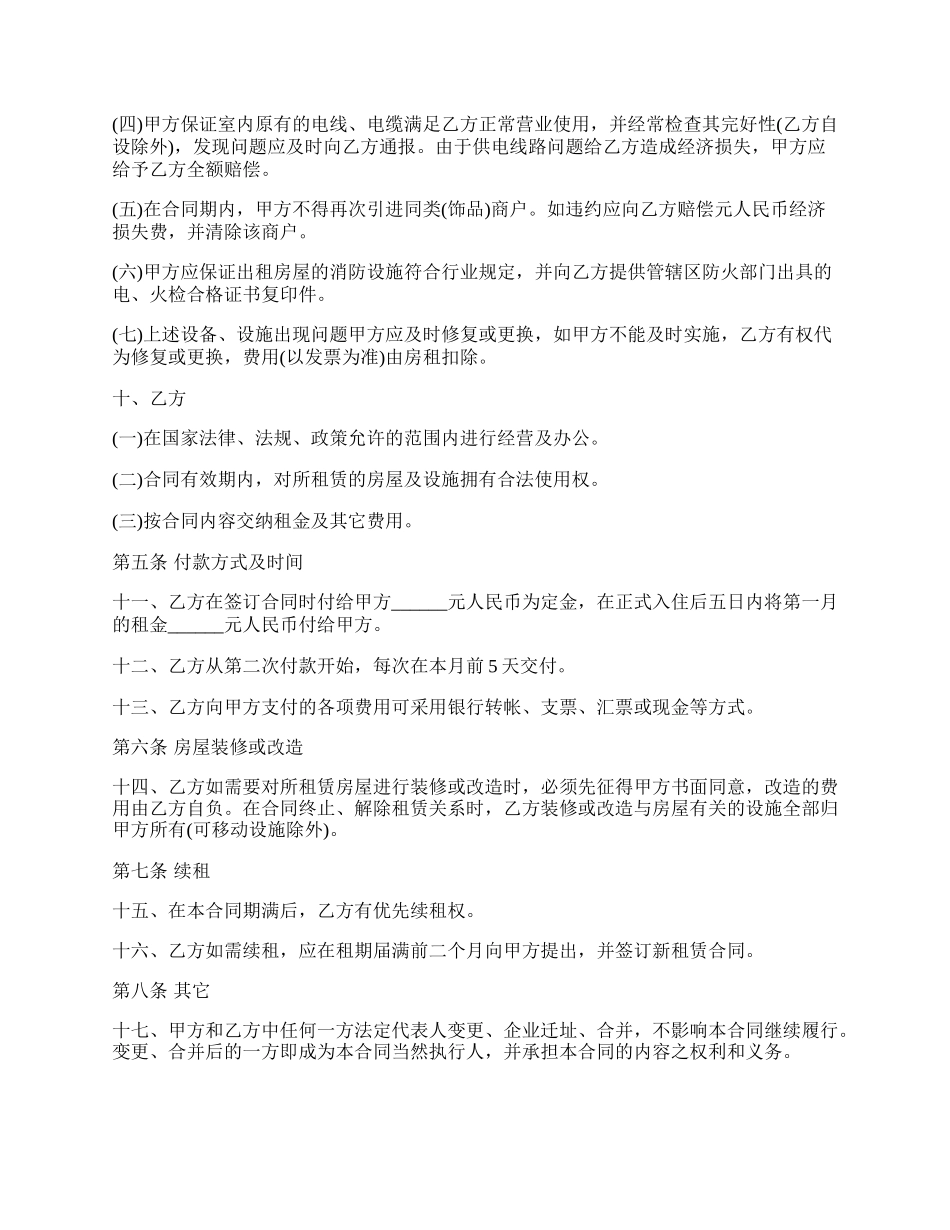 私人所有合法产权门面出租合同.docx_第2页