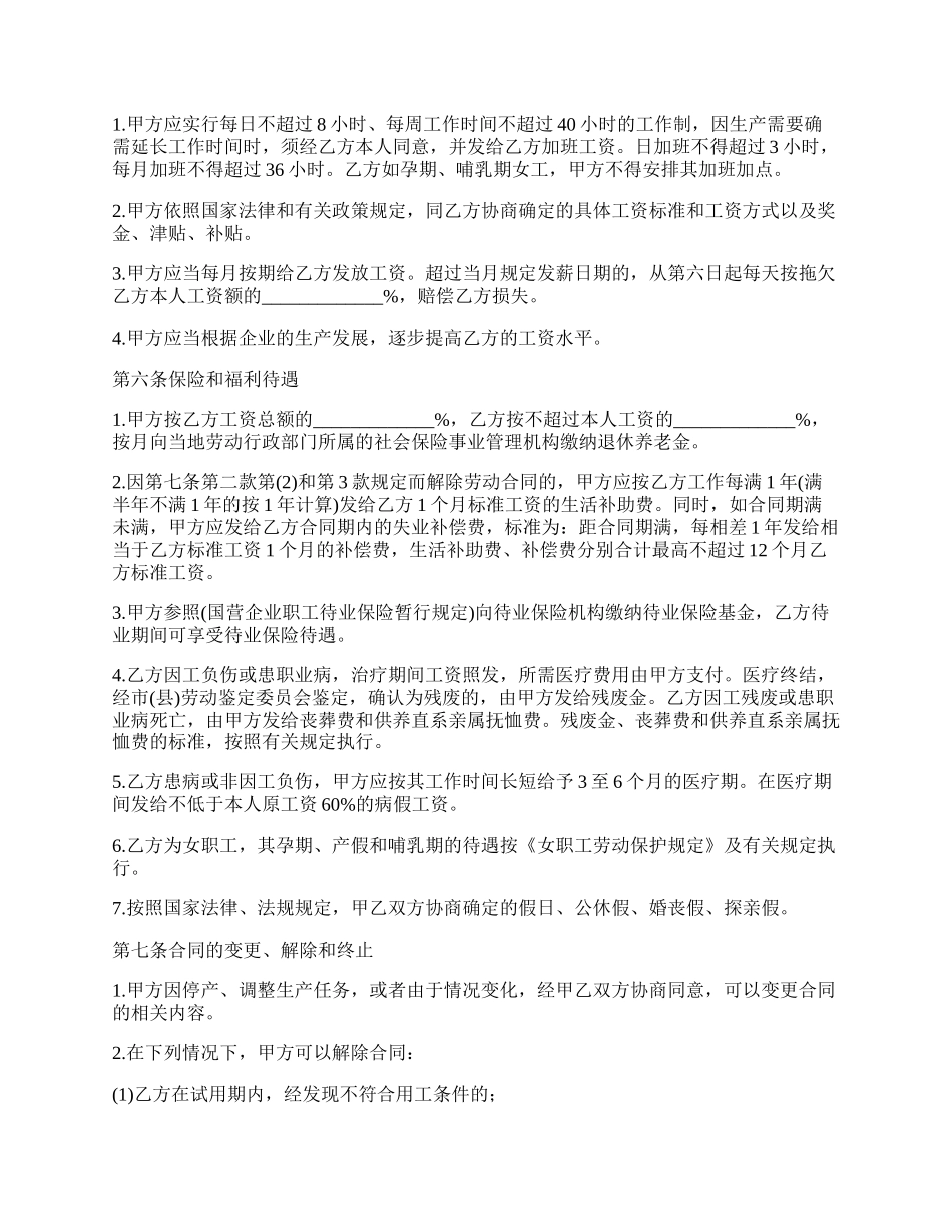 最新的私营企业用工合同范本.docx_第2页