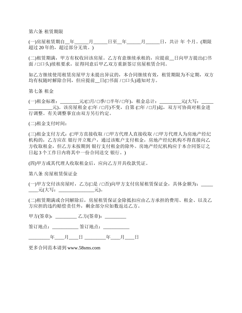 最新上海房屋出租合同范本.docx_第2页