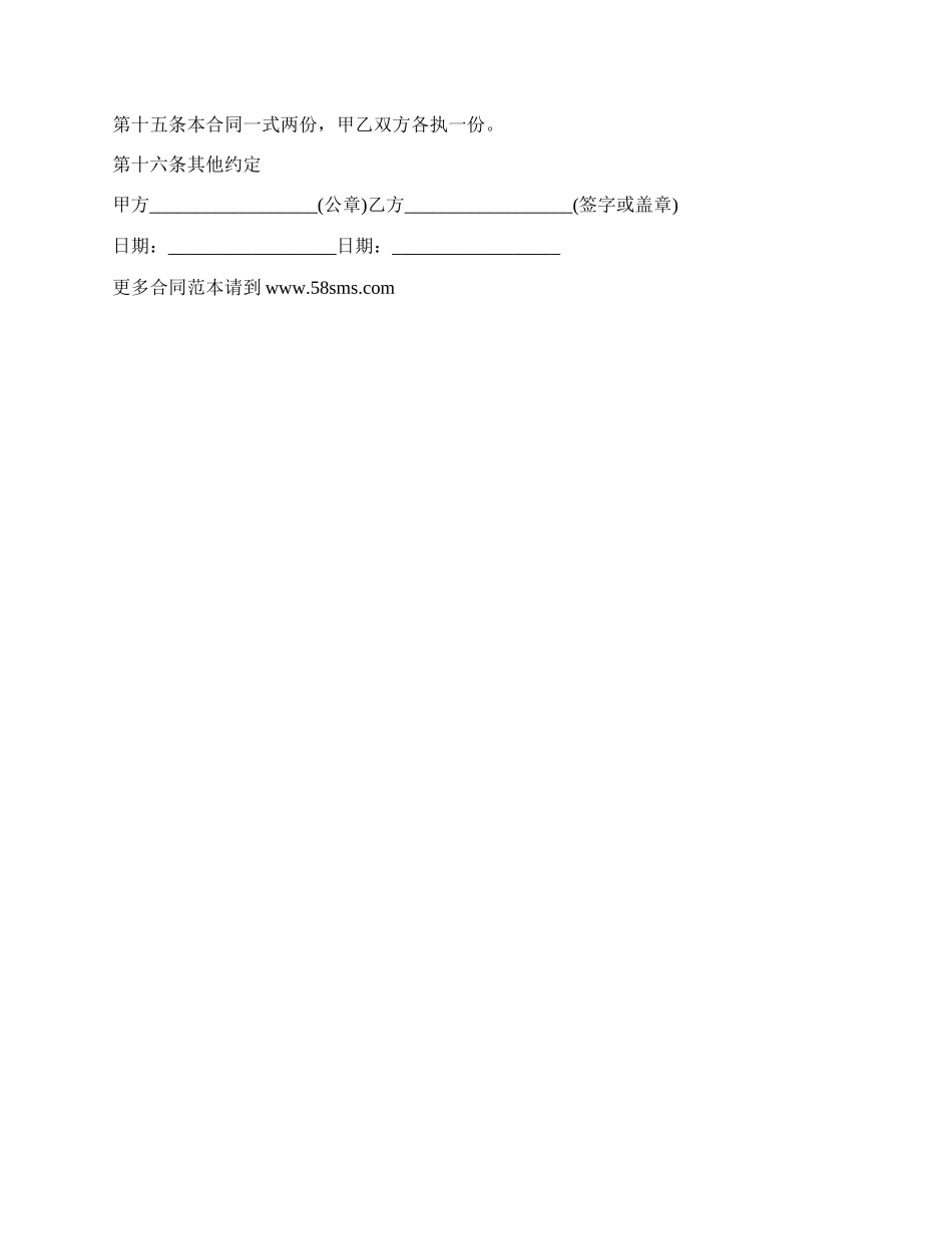 最新书写劳动合同.docx_第3页