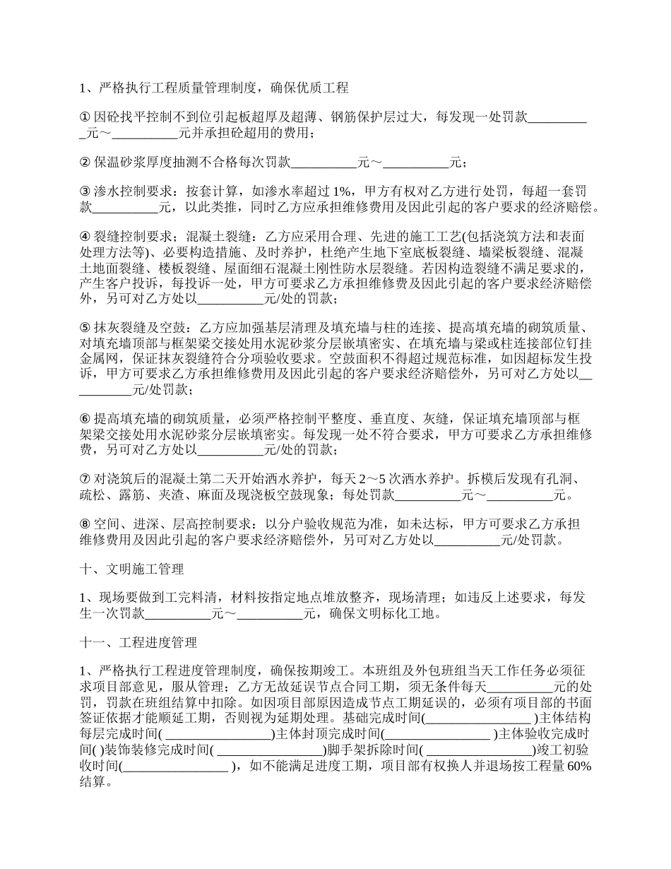 瓦工承包合同最新范本.docx_第2页