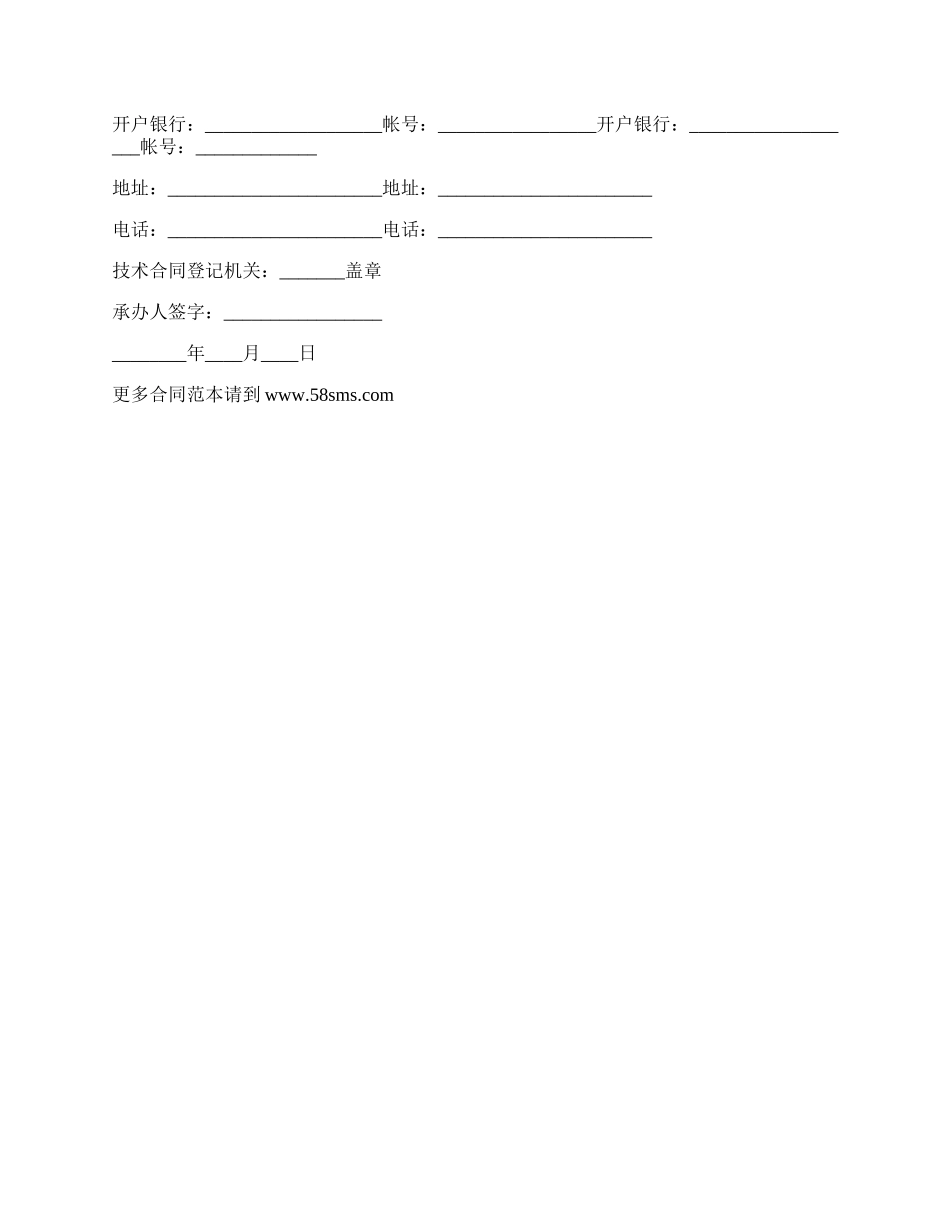 最新环境影响评价技术协作合同范本.docx_第3页