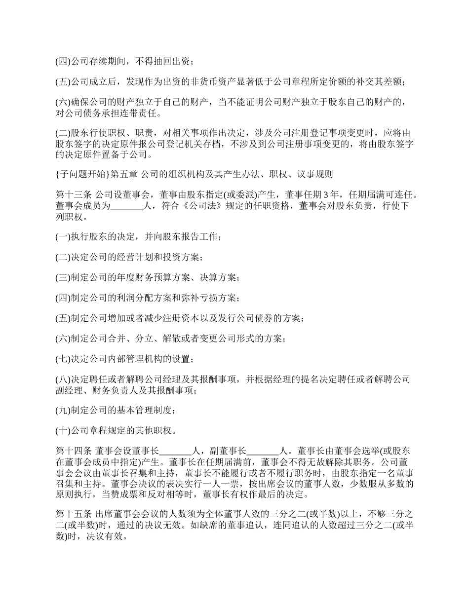 详细法人独资有限责任公司章程范本.docx_第3页