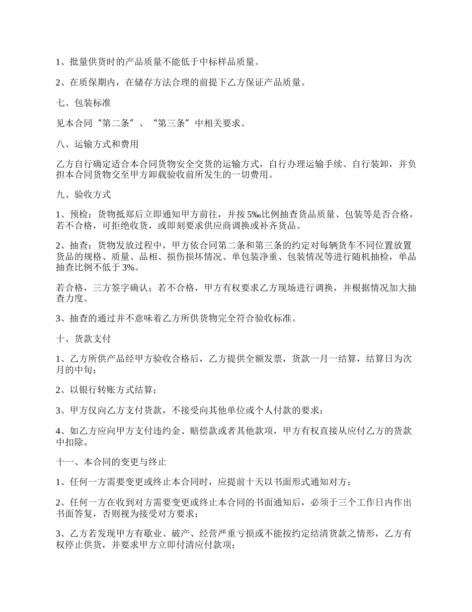 无花果树种子批发协议.docx_第2页