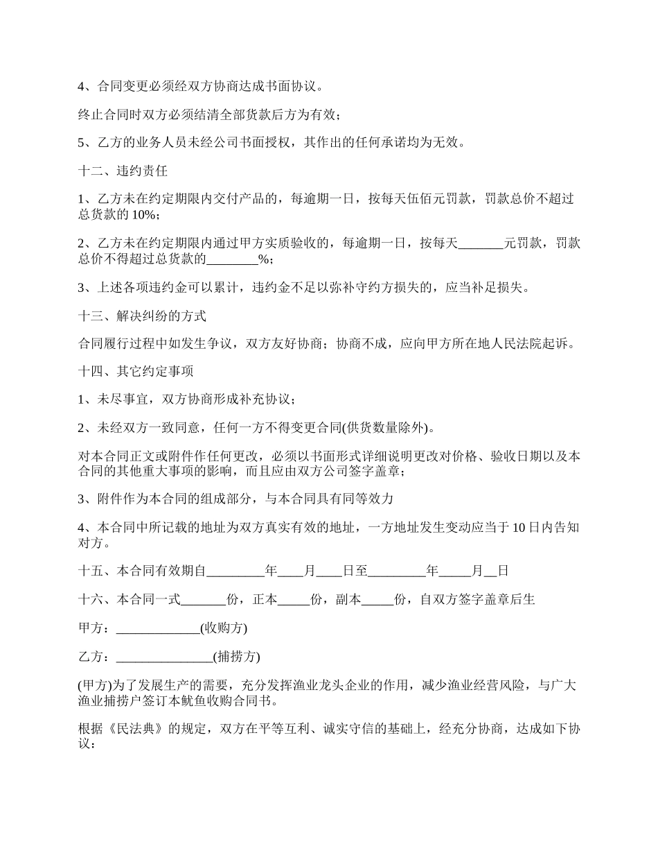 无花果树种子批发协议.docx_第3页