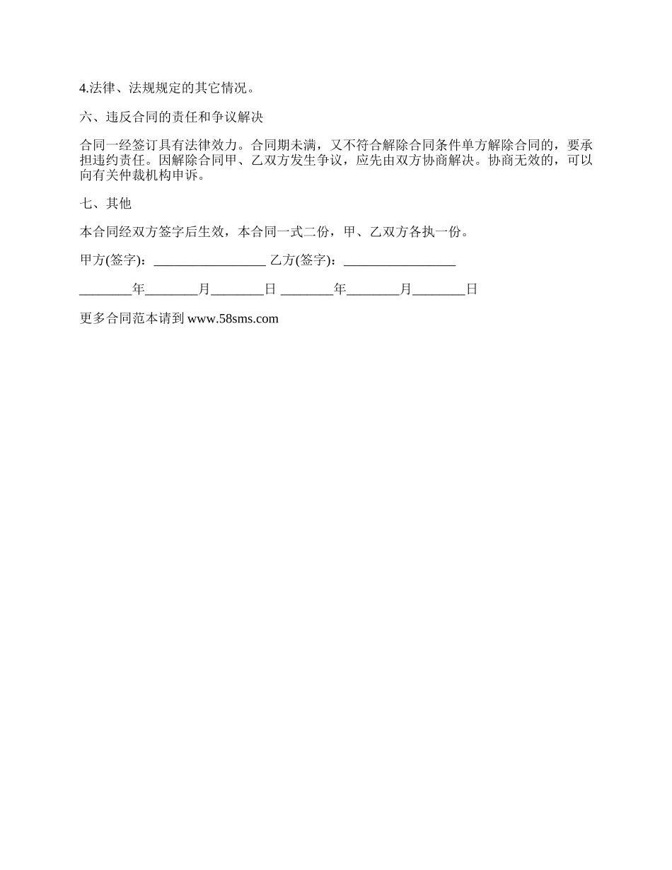 最新用工合同（公司长期招用临时工）.docx_第3页