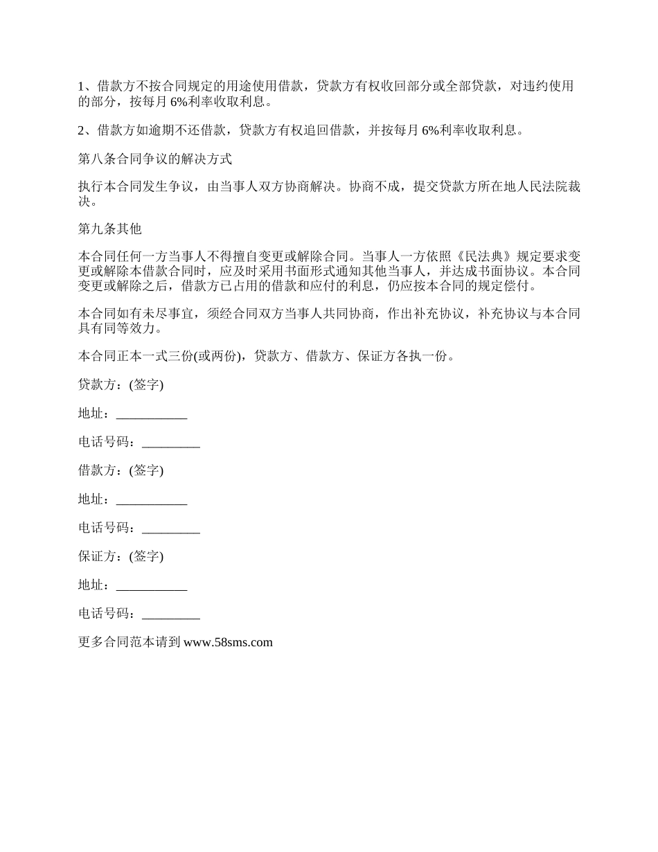 最新民间借贷合同样本.docx_第2页