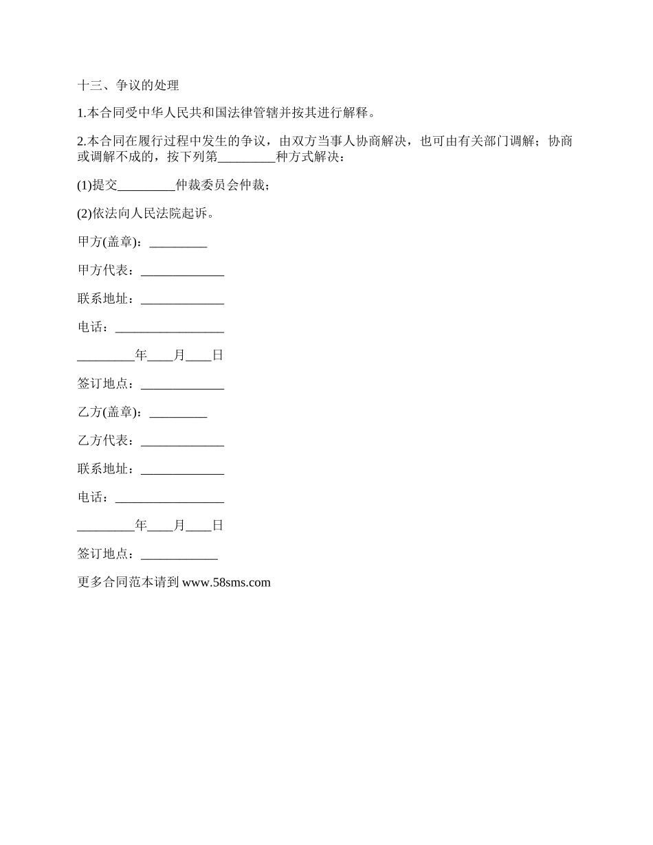 通用保管协议书模板.docx_第2页