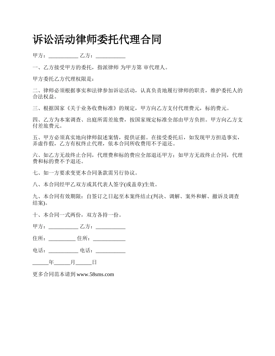 诉讼活动律师委托代理合同.docx_第1页