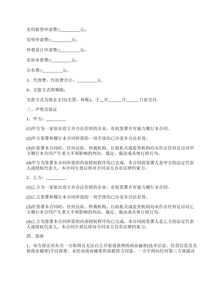 最新专利申请代理合同.docx_第2页