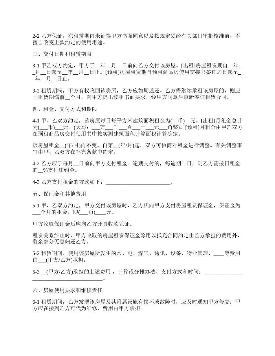 无锡市房屋租赁(商品房预租)合同书样本.docx_第2页