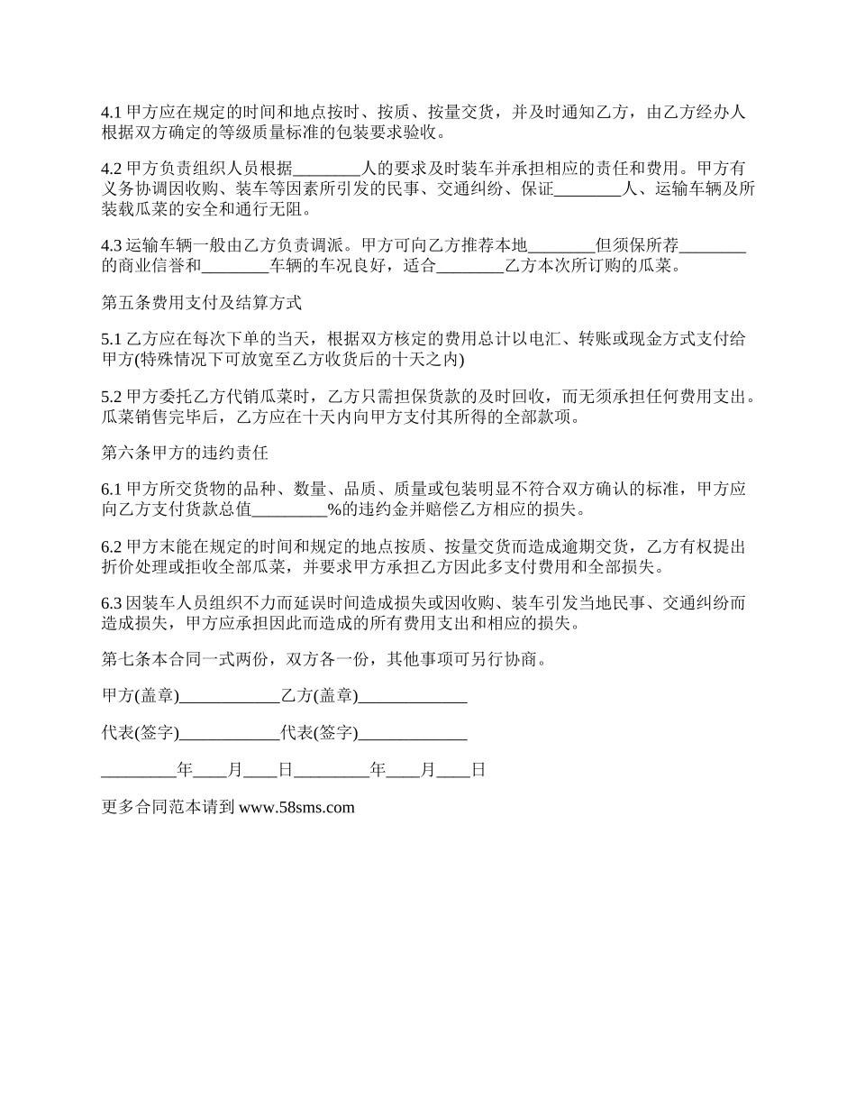 醉金香葡萄买卖合同.docx_第2页