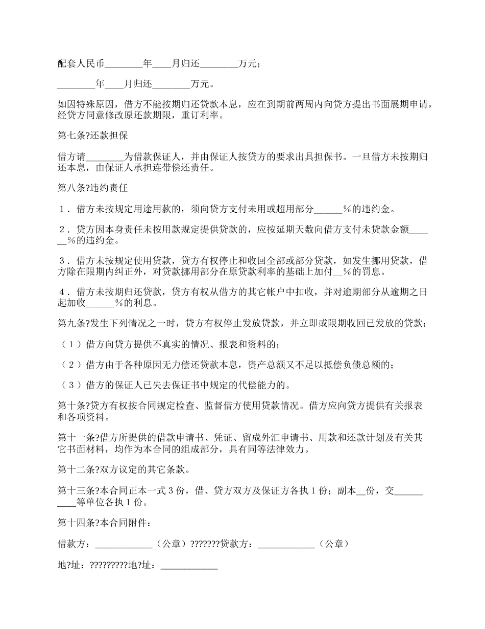 外汇和配套人民币借款合同完整版.docx_第2页