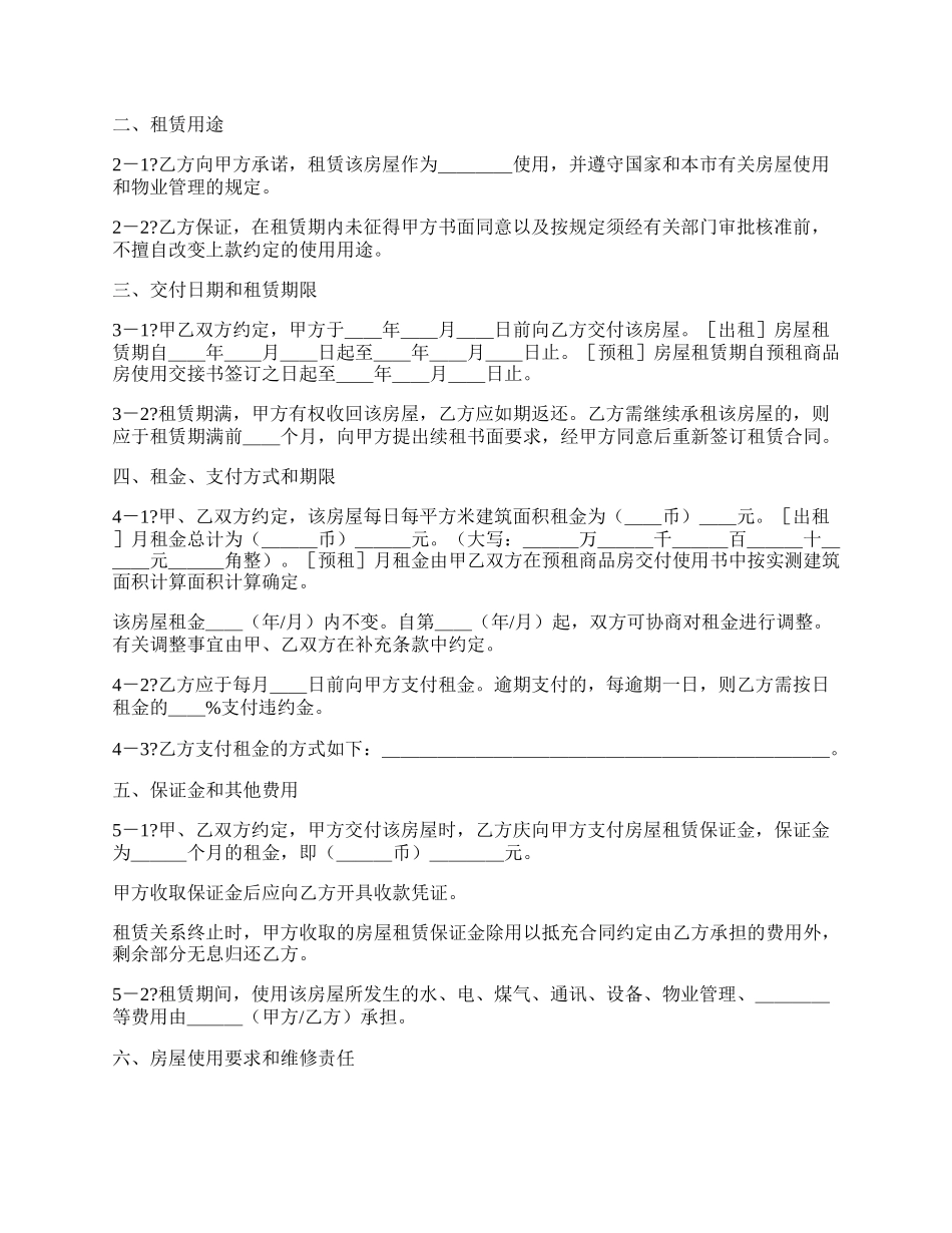 无锡市房屋租赁(商品房预租)合同通用版.docx_第3页