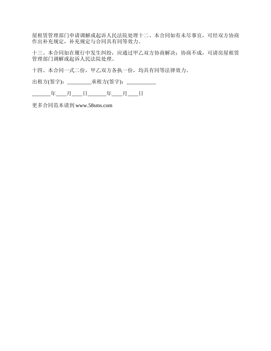 最新深圳市房屋租赁协议书.docx_第2页