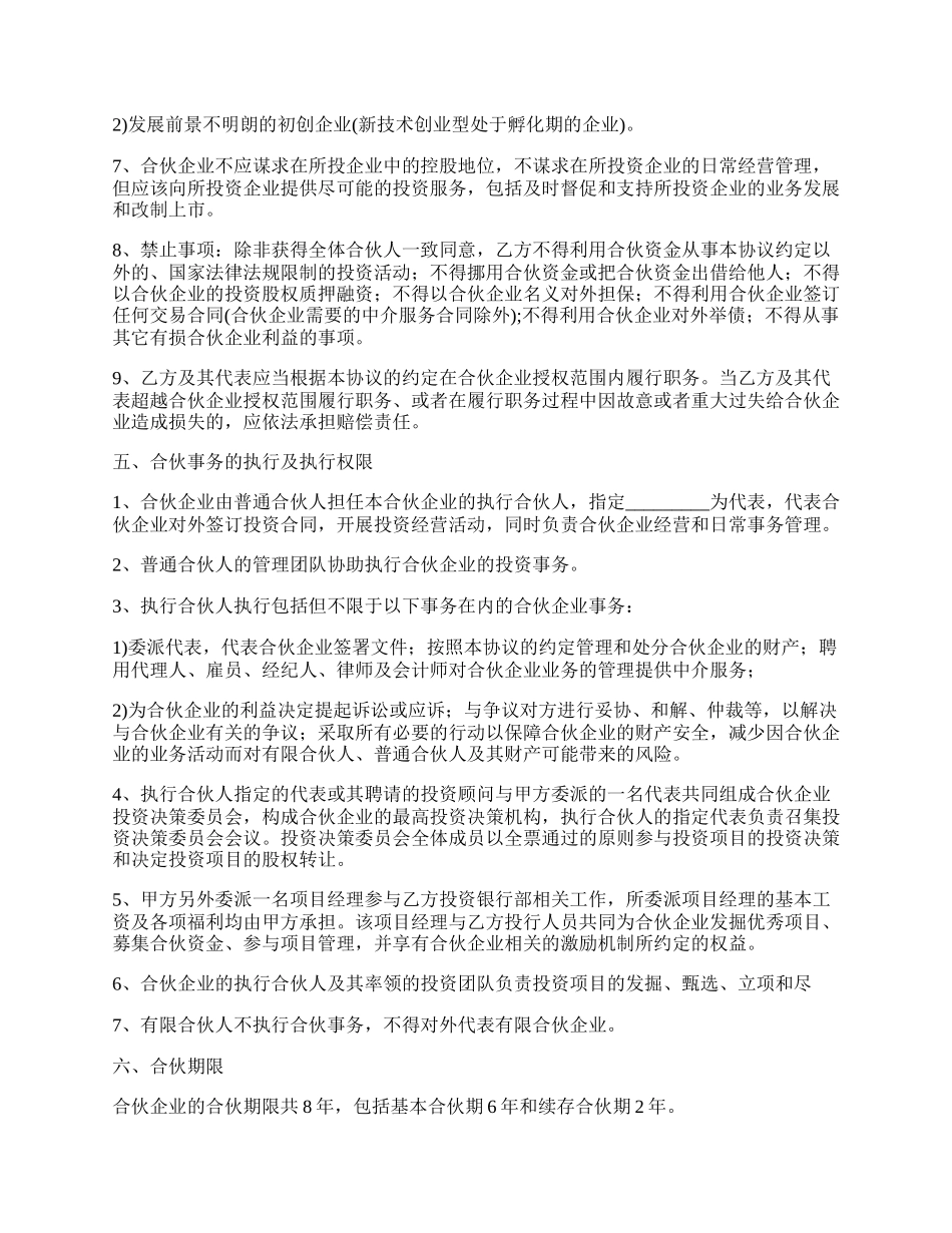 私募股权投资合同.docx_第3页