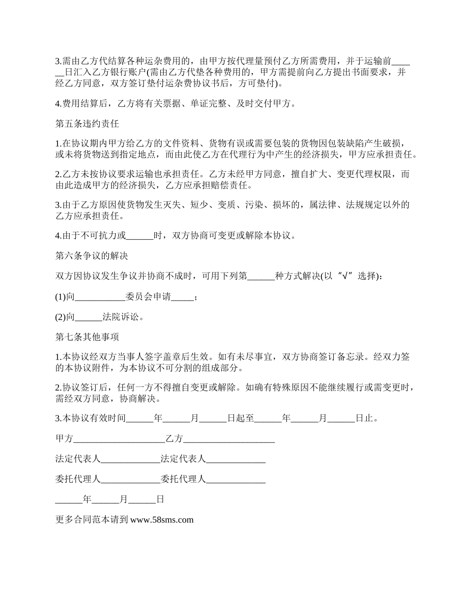 最新货物运输合同样本.docx_第2页