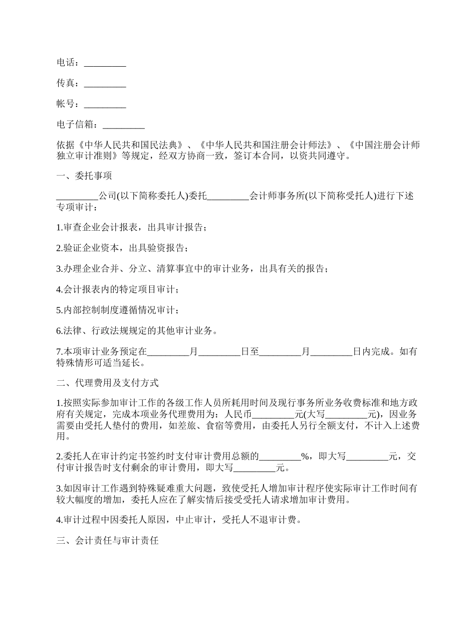 委托会计事务所合同.docx_第2页