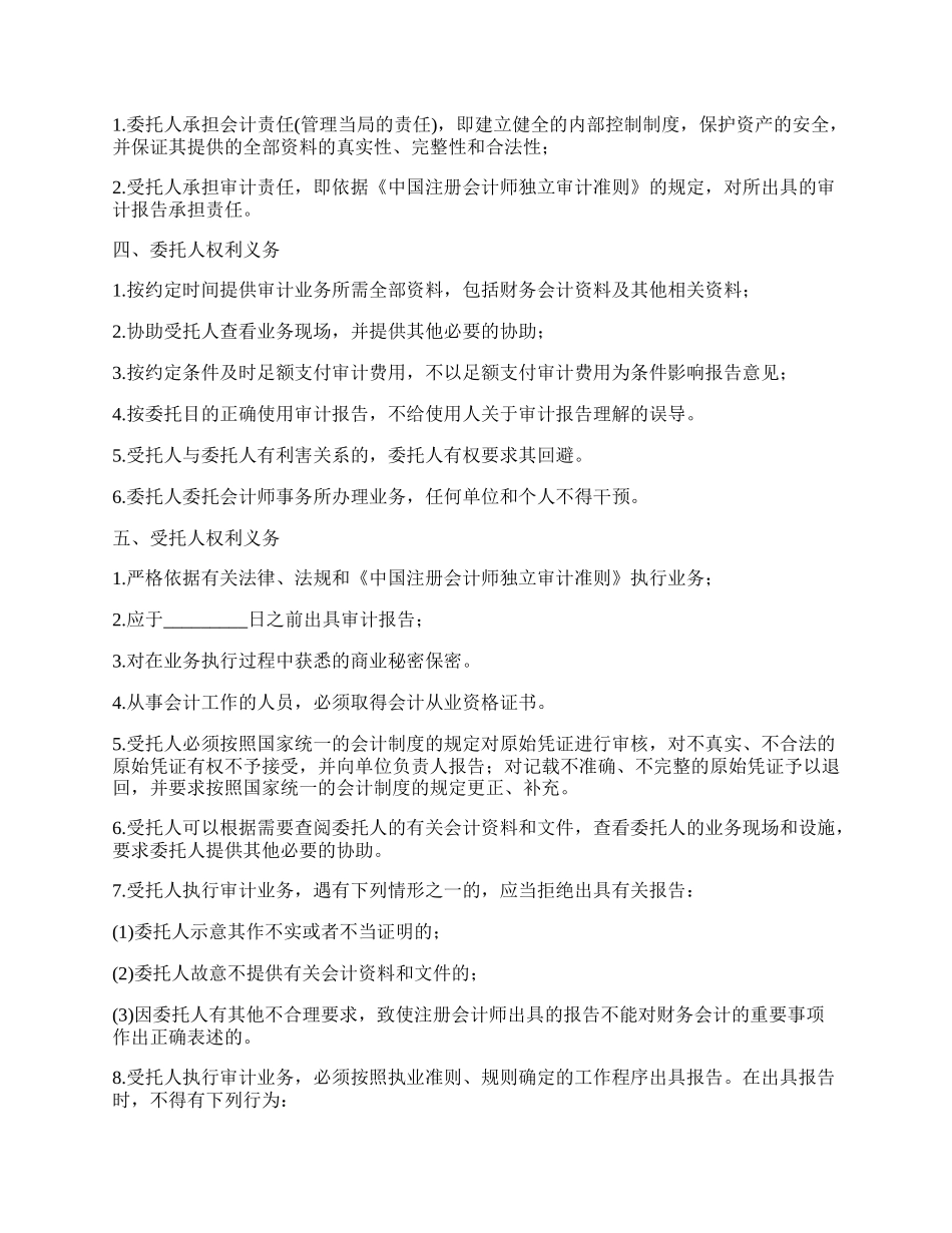 委托会计事务所合同.docx_第3页