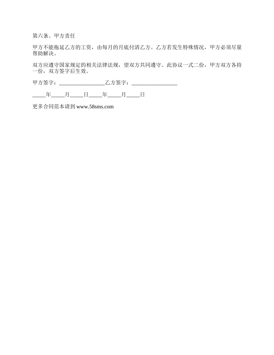 维修厂劳动合同.docx_第2页