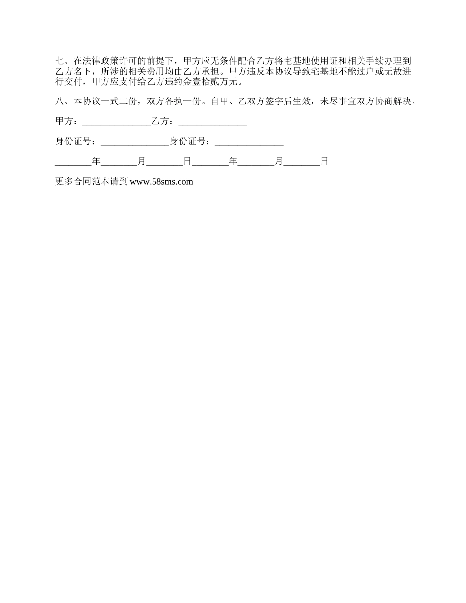 最新宅基地建房合同最新范本.docx_第2页