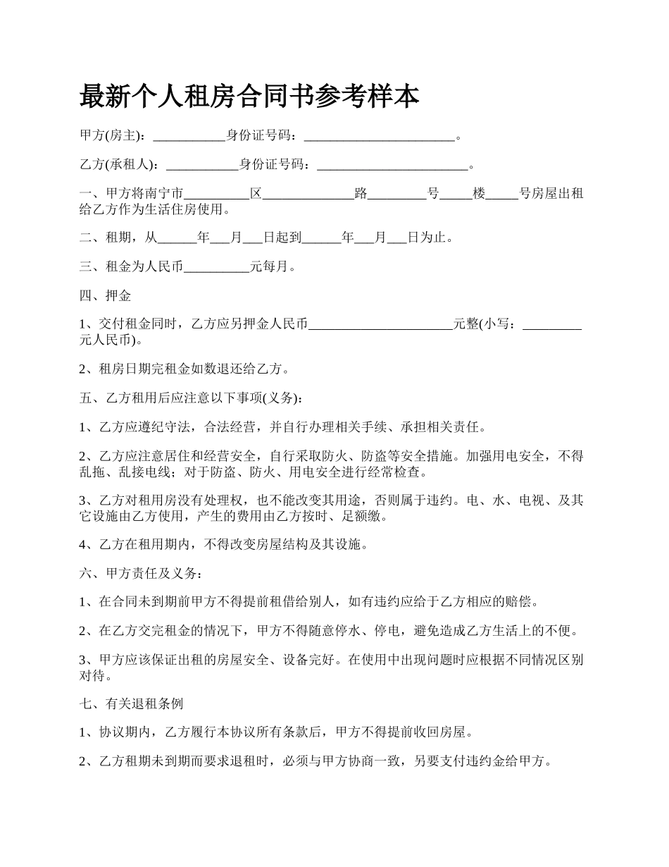 最新个人租房合同书参考样本.docx_第1页