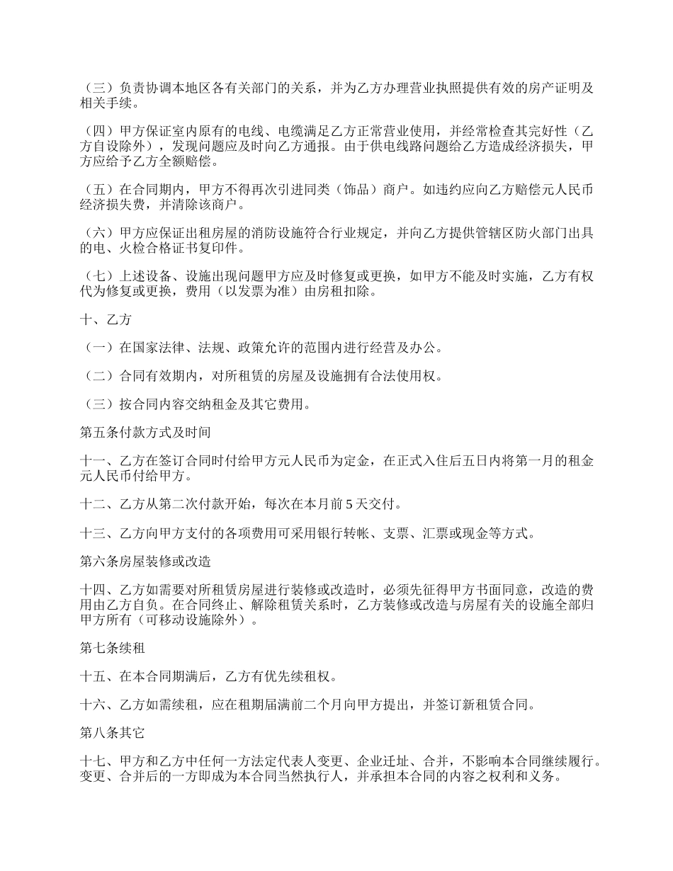 天津商铺出租合同.docx_第2页