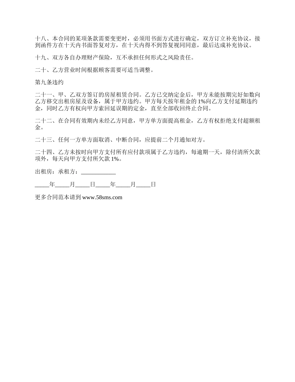 天津商铺出租合同.docx_第3页