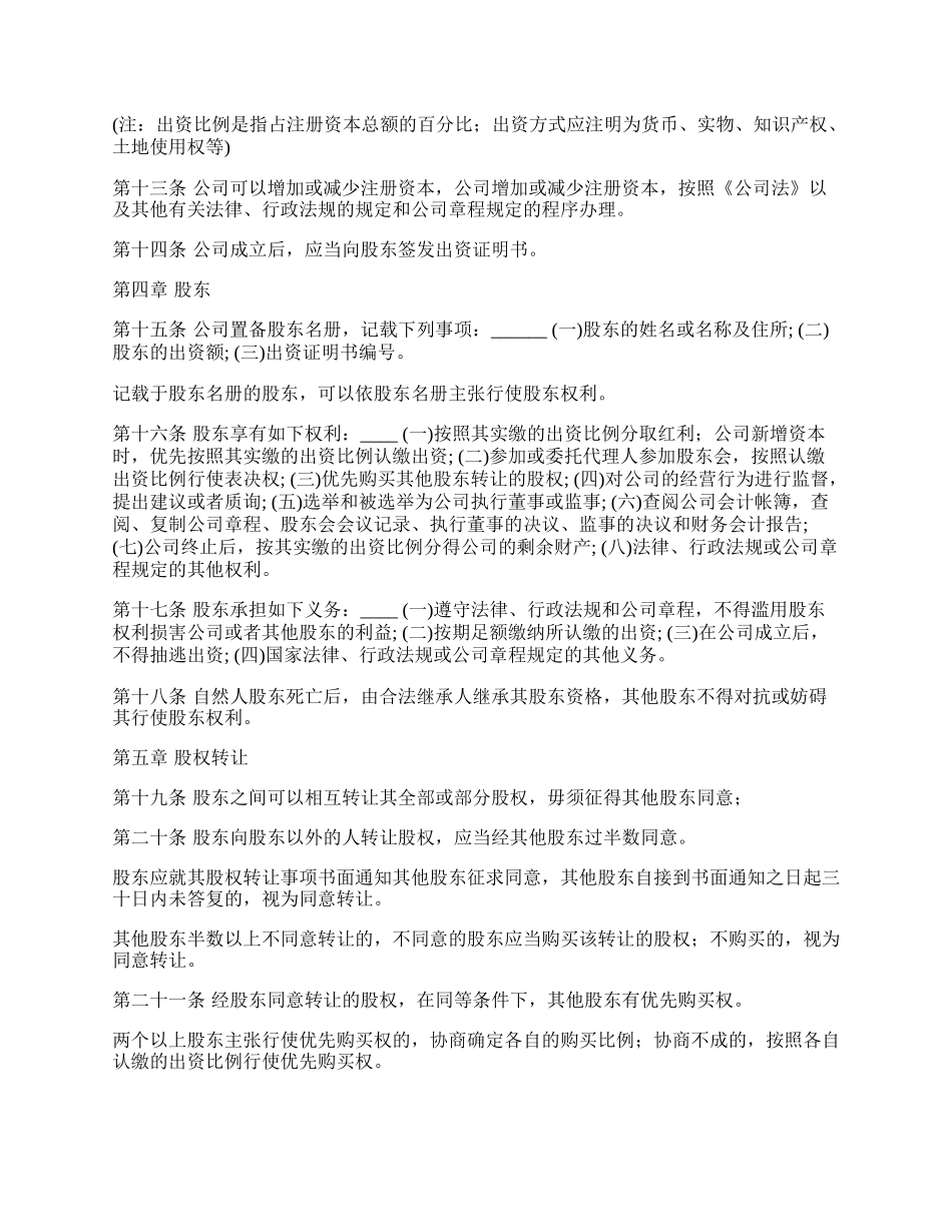 无董事会监事会有限责任公司章程.docx_第2页