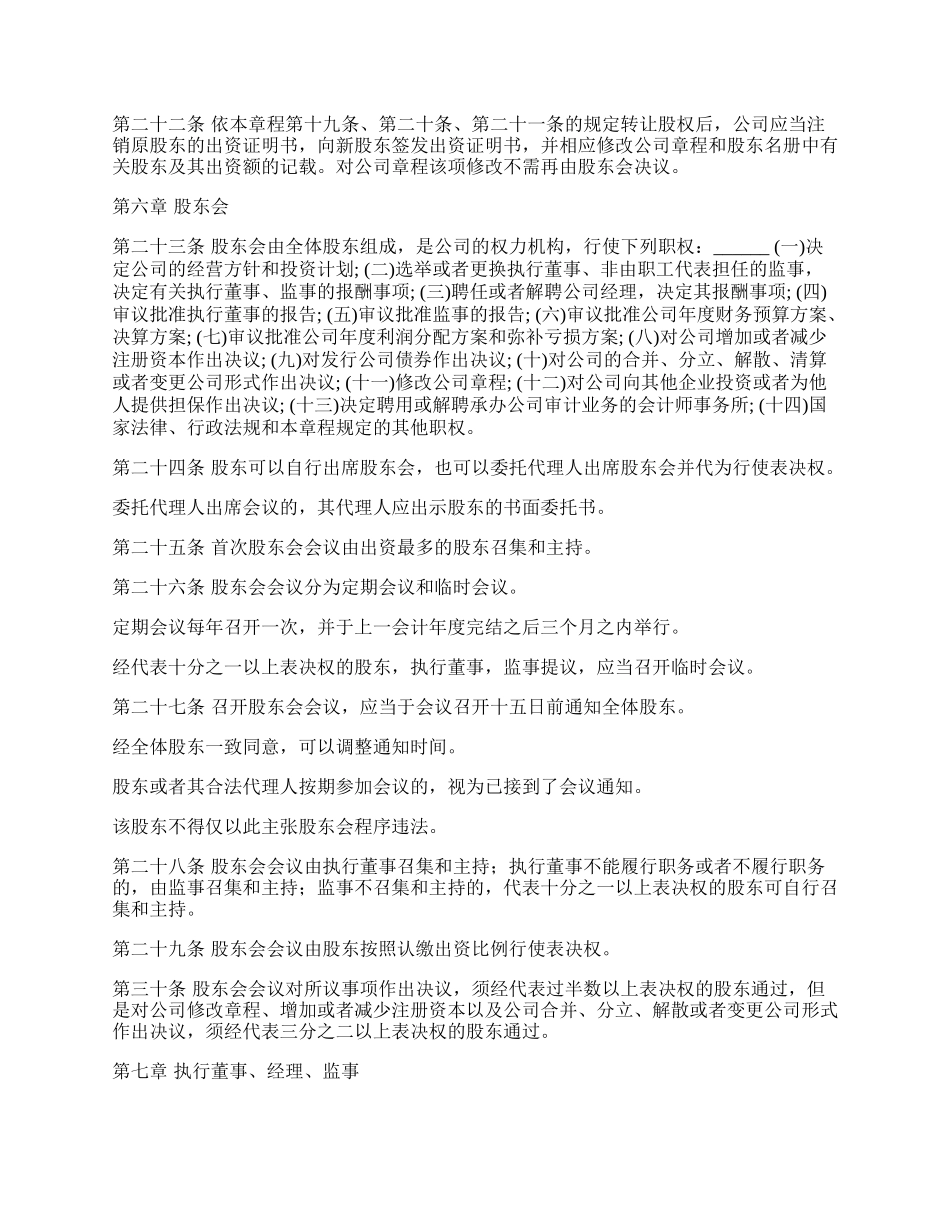 无董事会监事会有限责任公司章程.docx_第3页