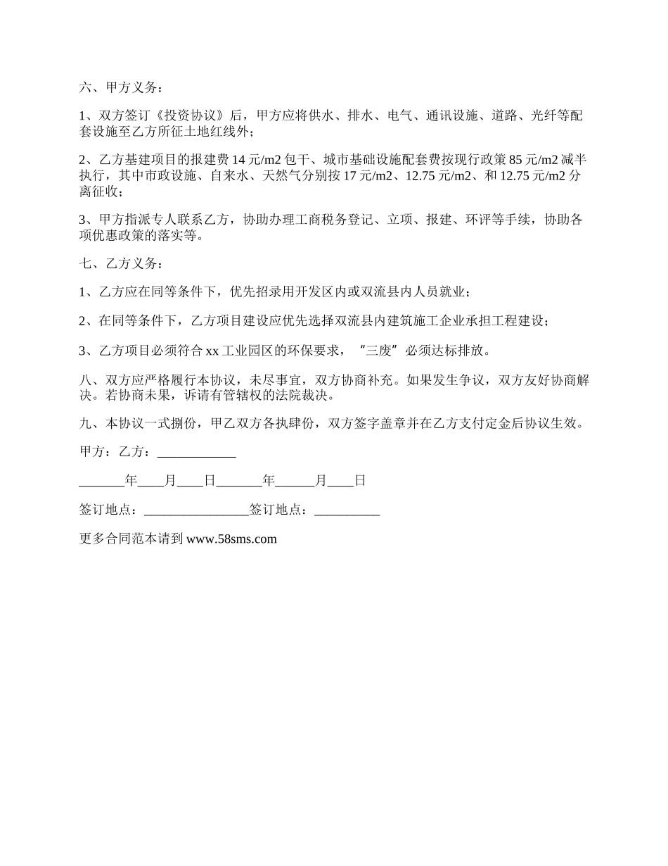 项目合作协议书2022.docx_第2页