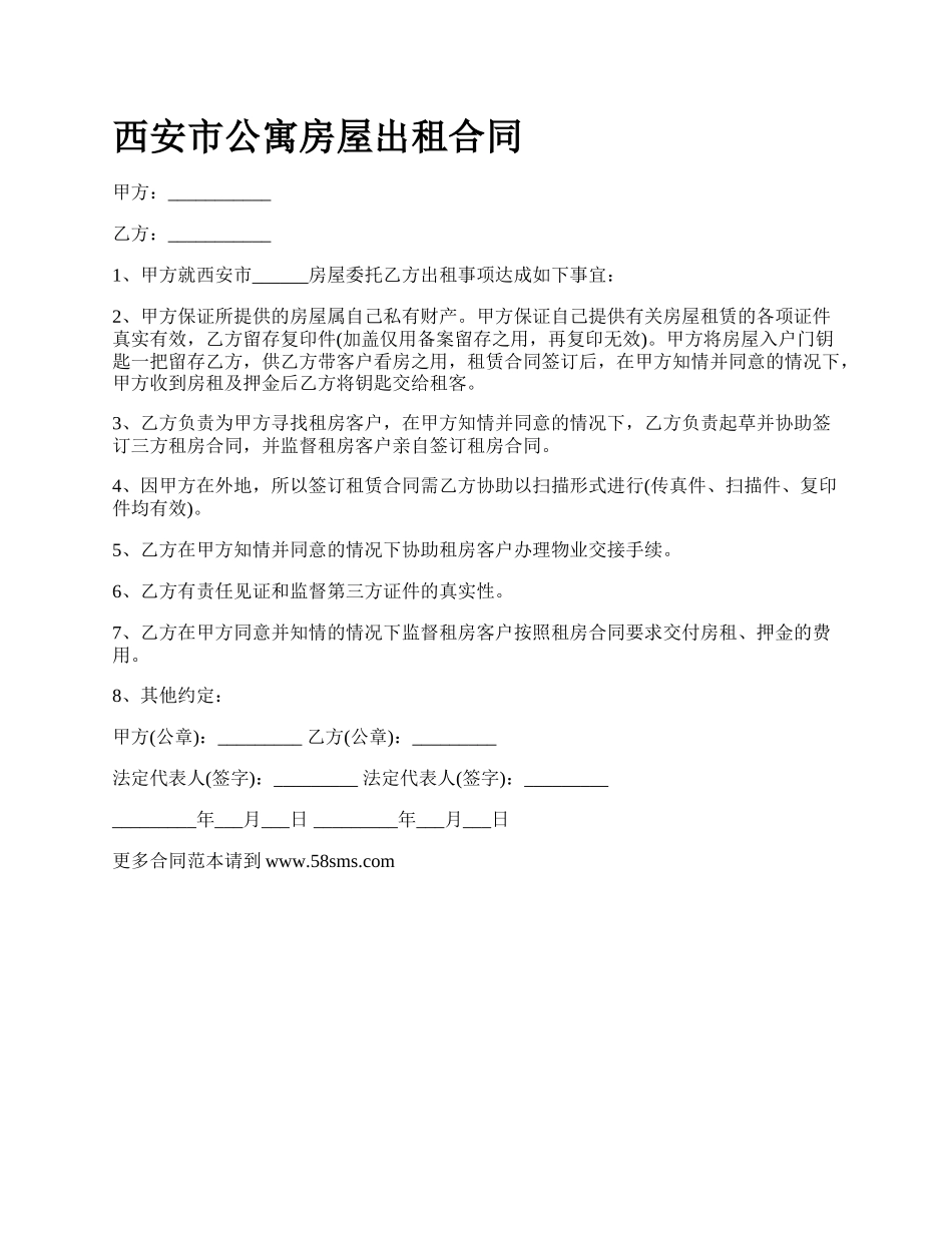 西安市公寓房屋出租合同.docx_第1页