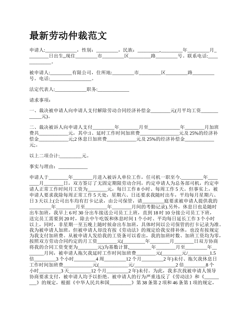 最新劳动仲裁范文.docx_第1页