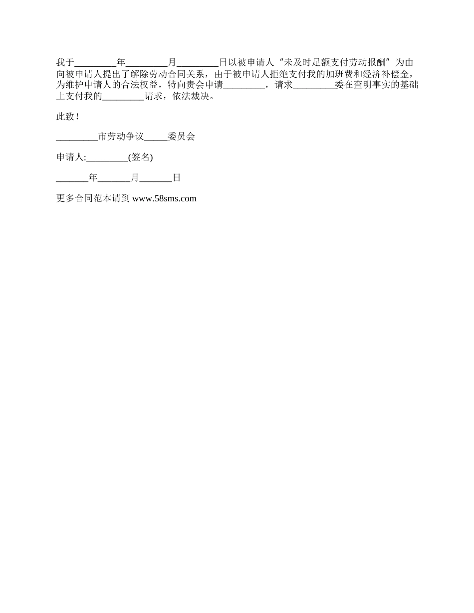 最新劳动仲裁范文.docx_第2页