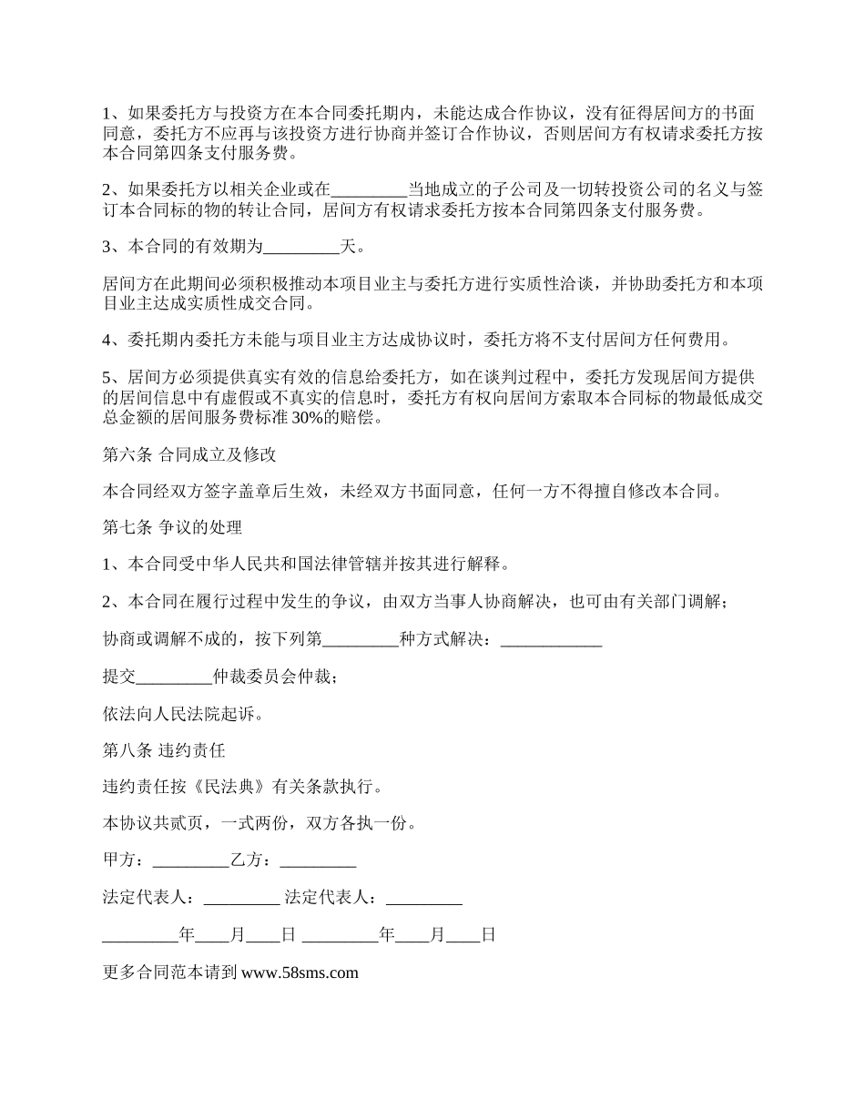 委托提供房地产项目合同.docx_第2页