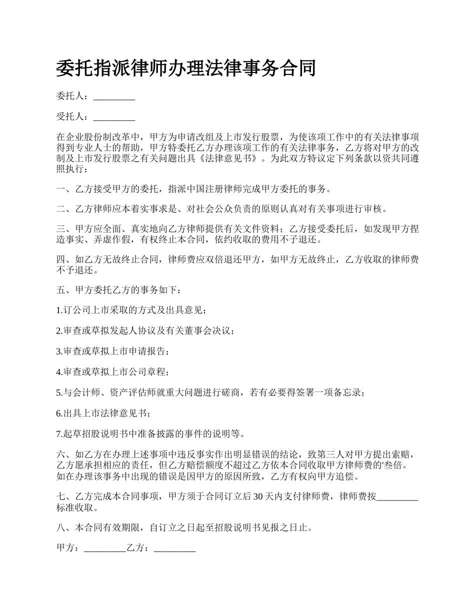 委托指派律师办理法律事务合同.docx_第1页