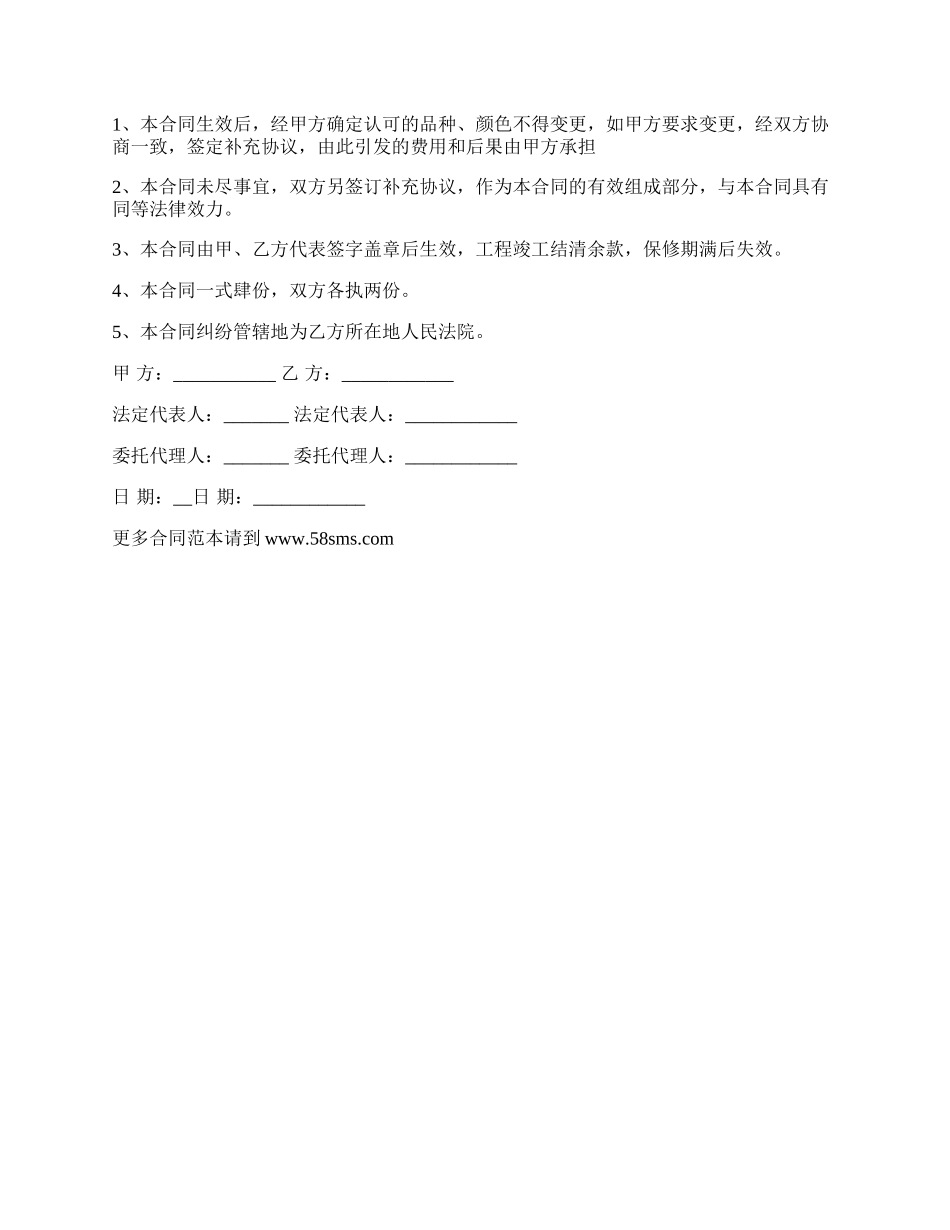 外墙涂装施工合同.docx_第3页