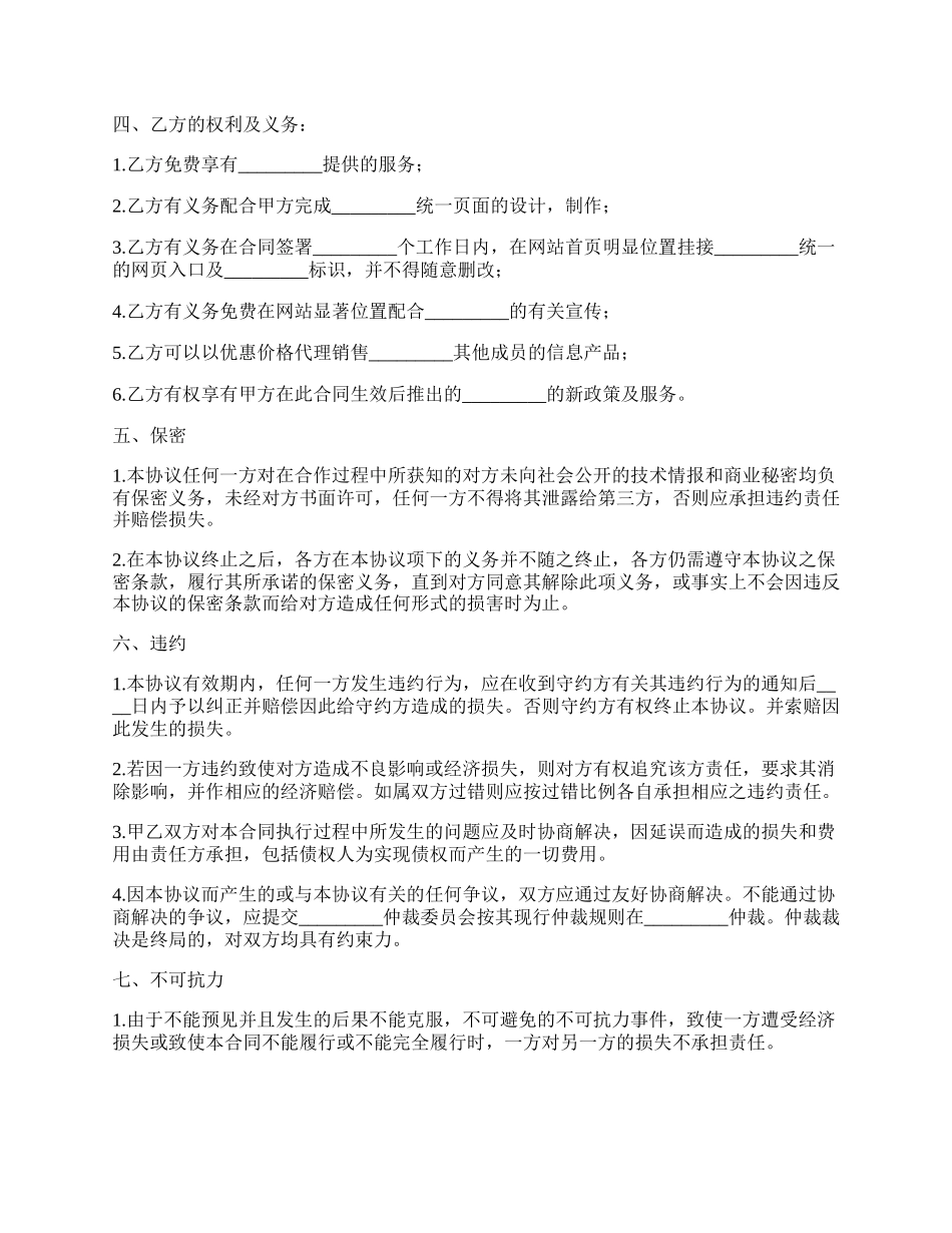 网站销售合作协议书样本.docx_第2页