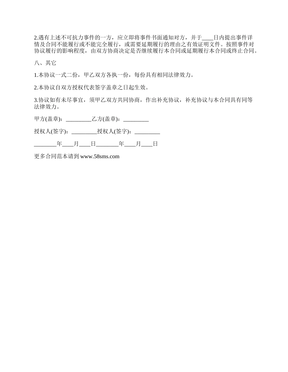 网站销售合作协议书样本.docx_第3页