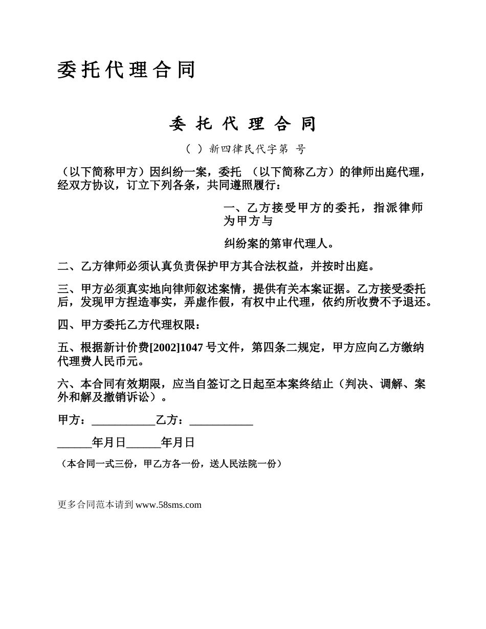 委 托 代 理 合 同.docx_第1页