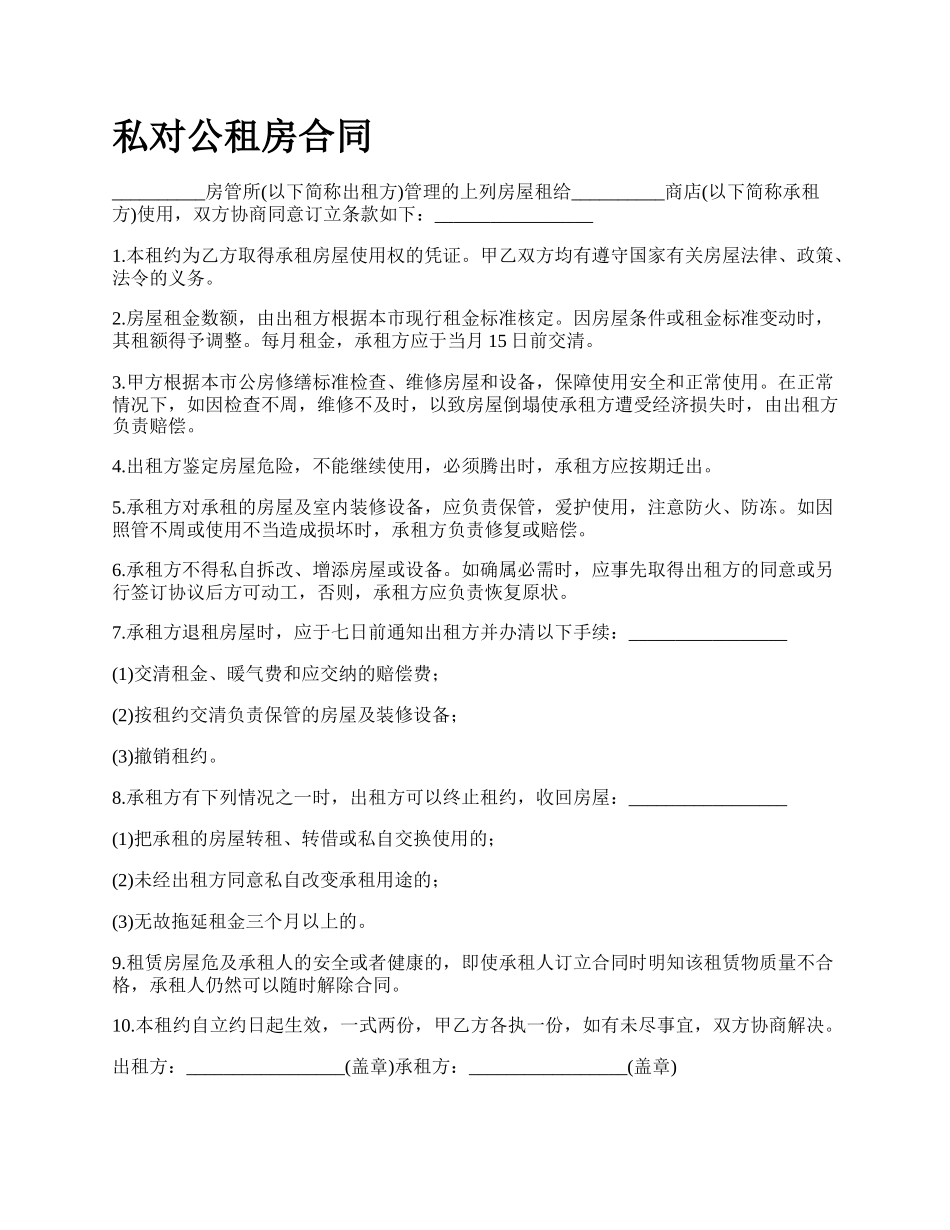 私对公租房合同.docx_第1页