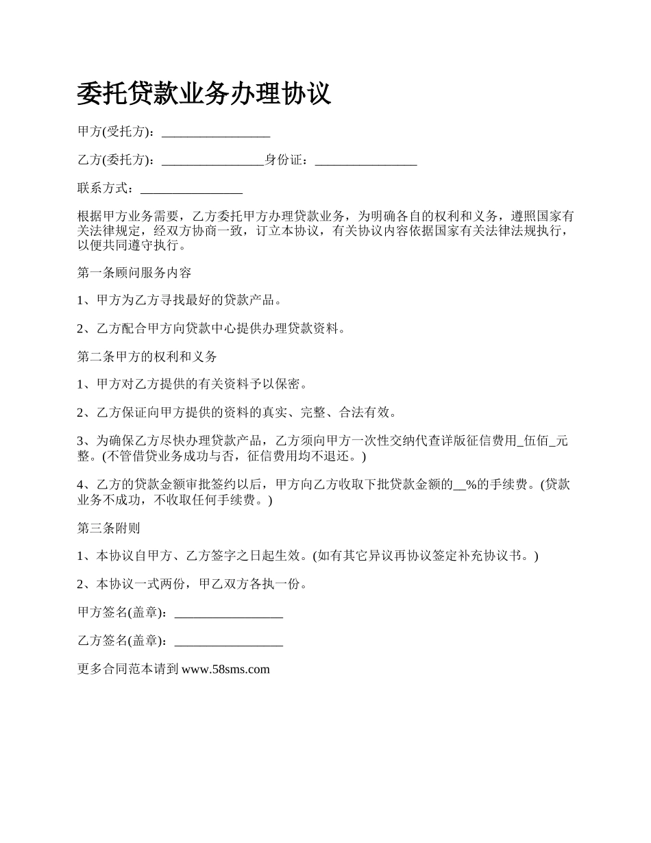 委托贷款业务办理协议.docx_第1页