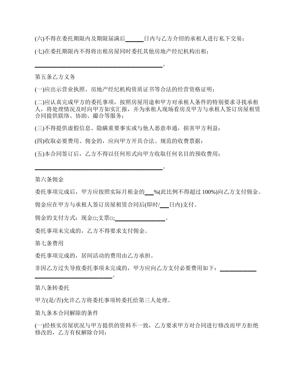 委托个人房屋出租居间合同书.docx_第2页