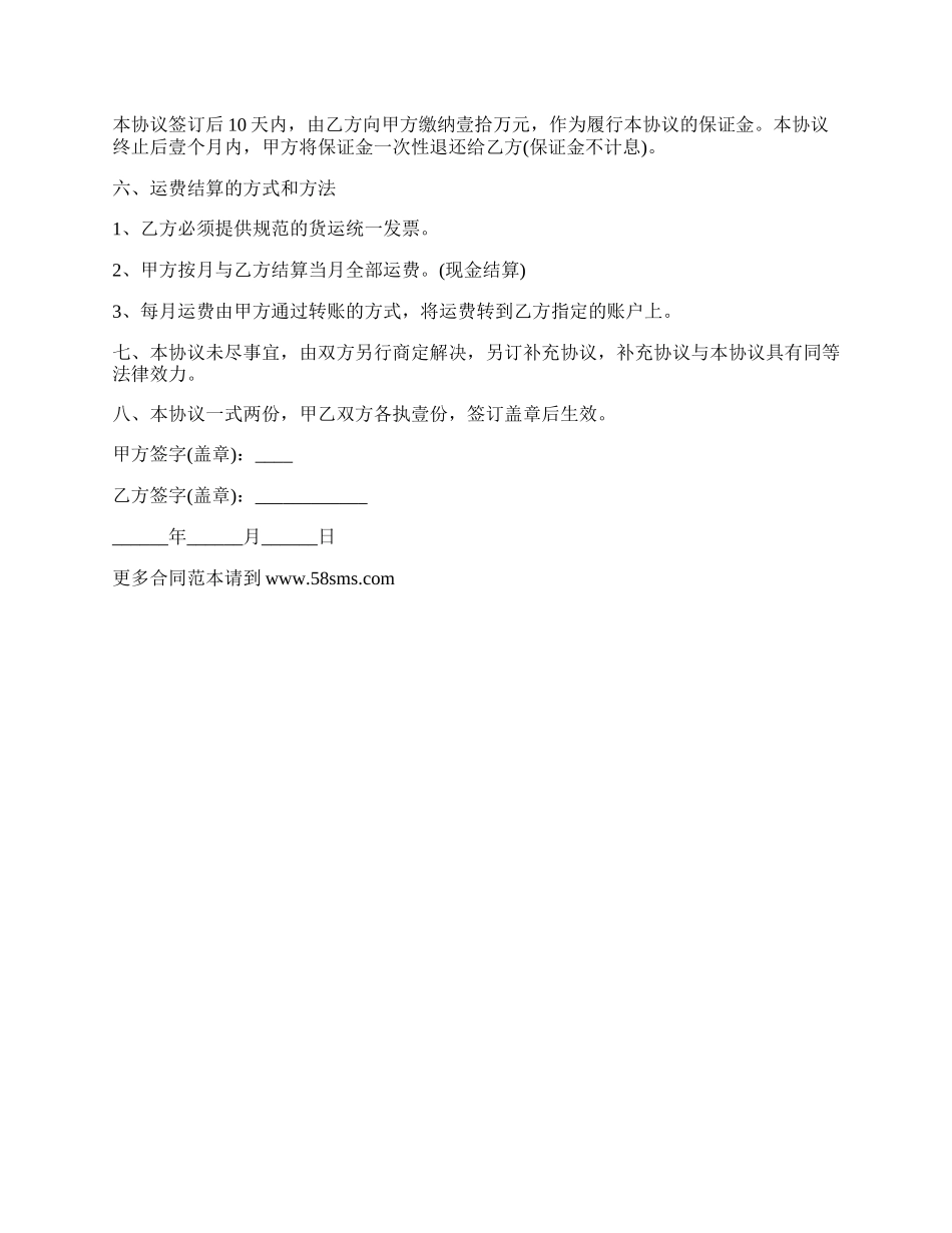 水路船舶运输业务合同.docx_第2页