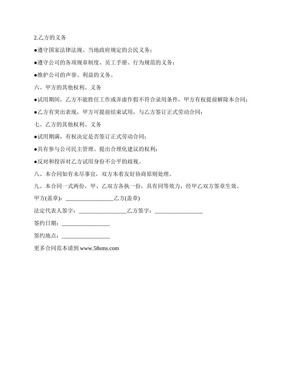 试用期劳动合同样本.docx_第2页