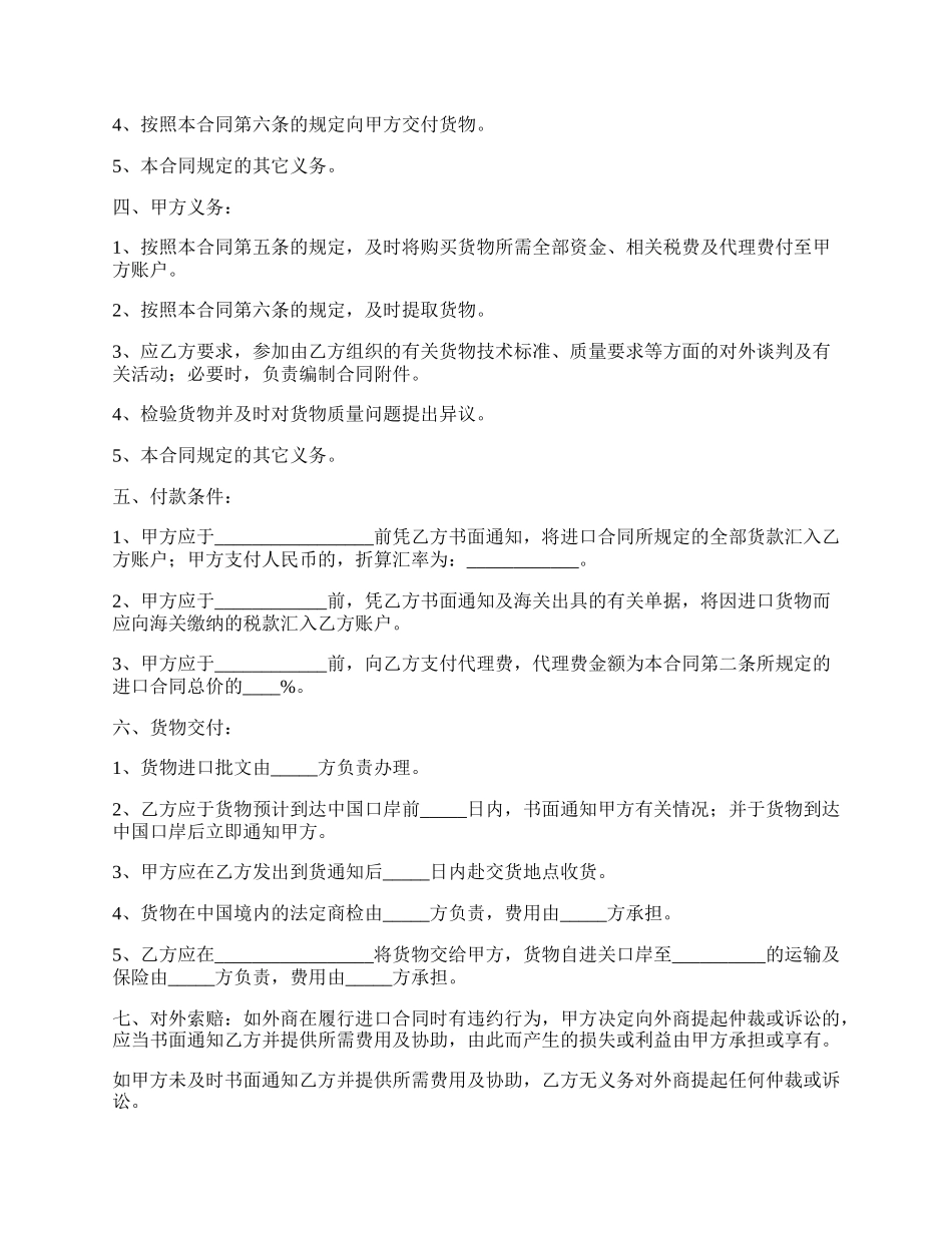 委托进口货物代理合约.docx_第2页