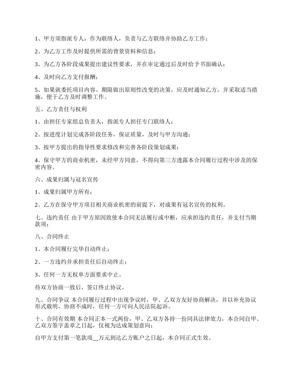 网站开发项目代理招商合同.docx_第2页