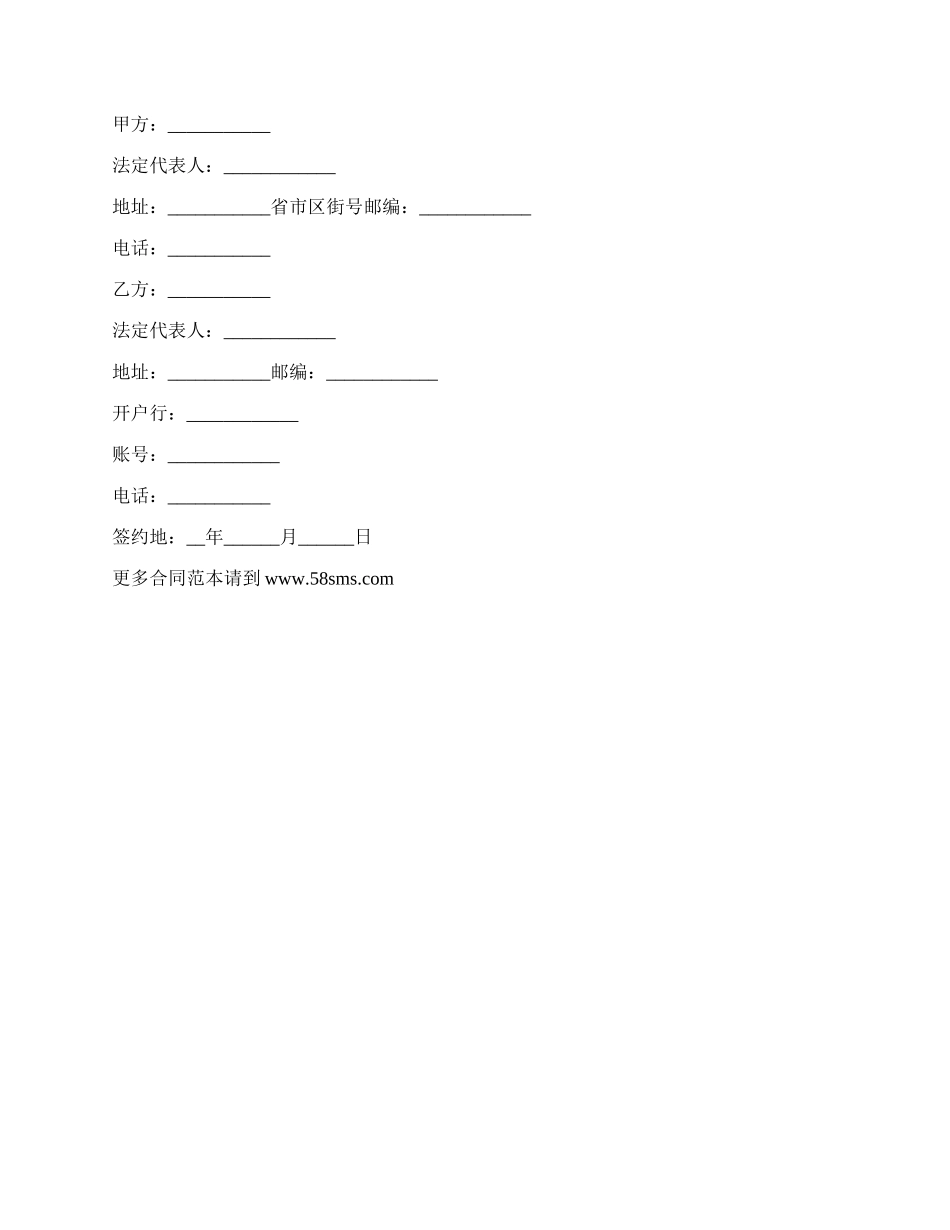 网站开发项目代理招商合同.docx_第3页